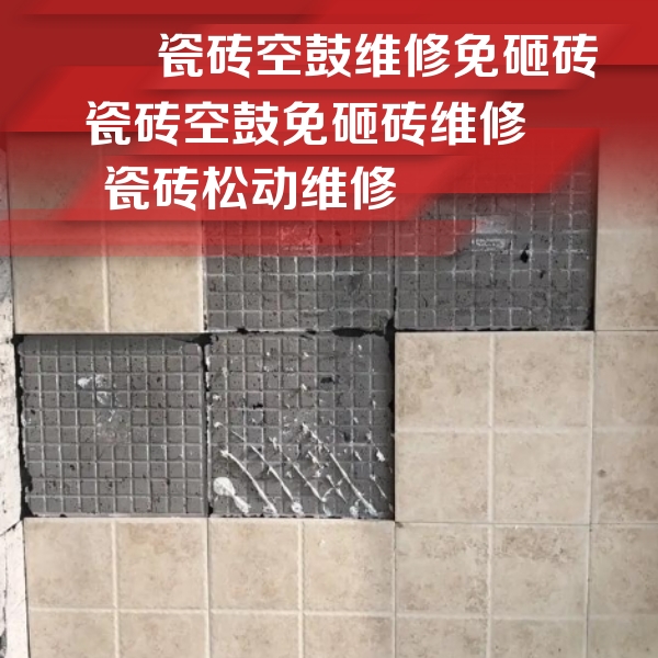 平川瓷砖空鼓维修公司分享地砖空鼓维修的知识