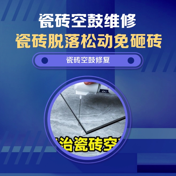 平川瓷砖空鼓维修公司分享卫生间瓷砖翘边维修的方法